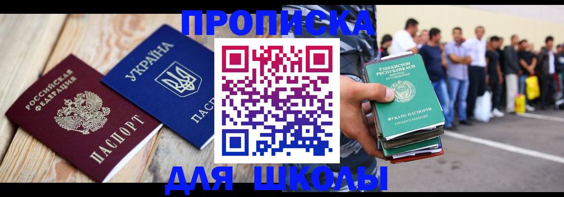 прописка регистрация в Южно-Сахалинске