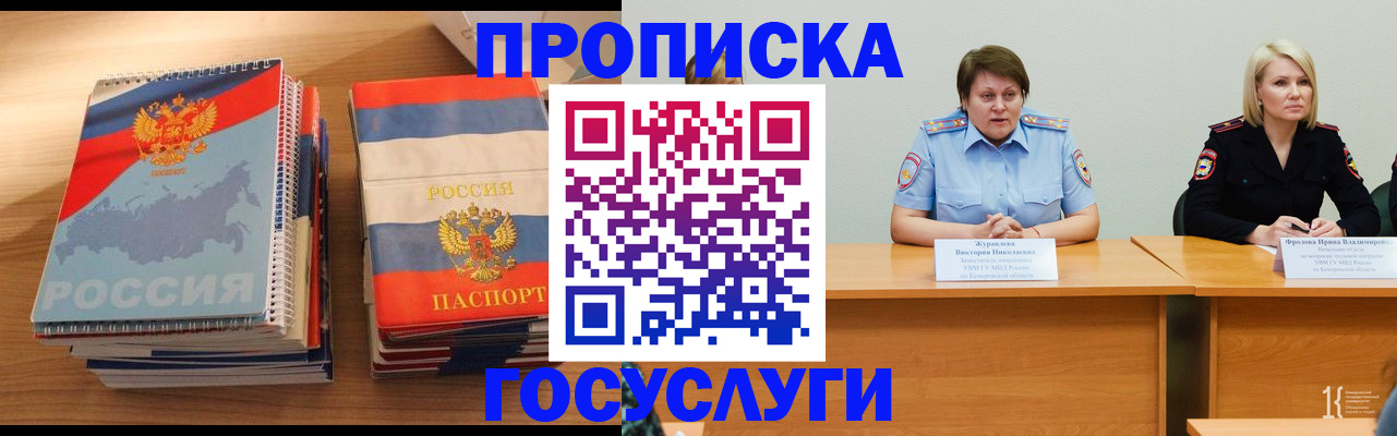 прописка от собственника в Южно-Сахалинске